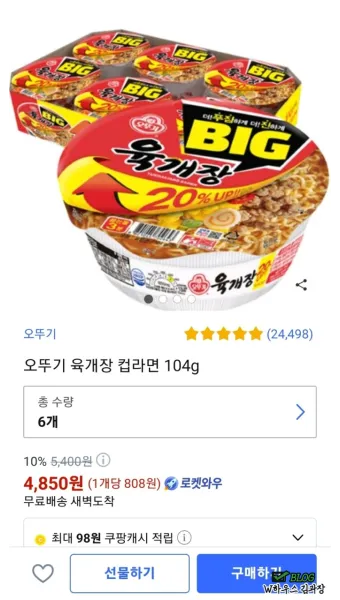 쿠팡 육개장 품절 대란 원인과 대체 상품_10