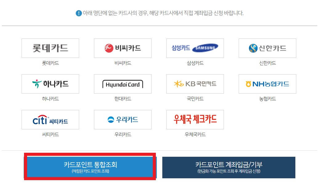 여신금융협회-카드포인트-조회-방법