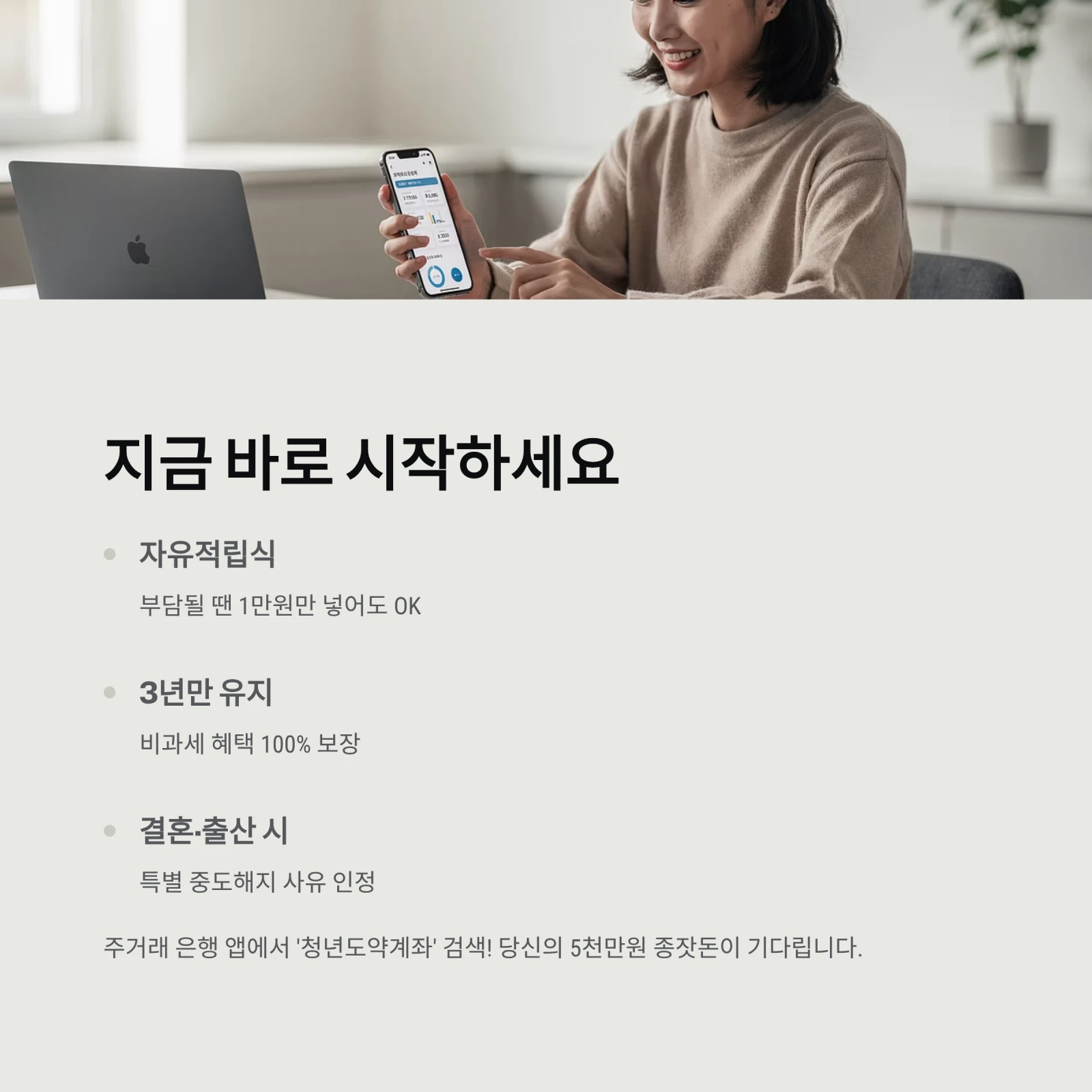 청년도약계좌 완벽 가이드: 5년 5천만원? 2026년 달라진 조건과 환승 꿀팁