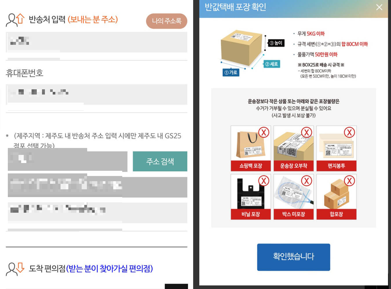 GS편의점 반값택배 예약 화면-2