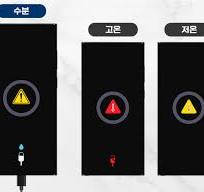 스마트폰 충전오류
