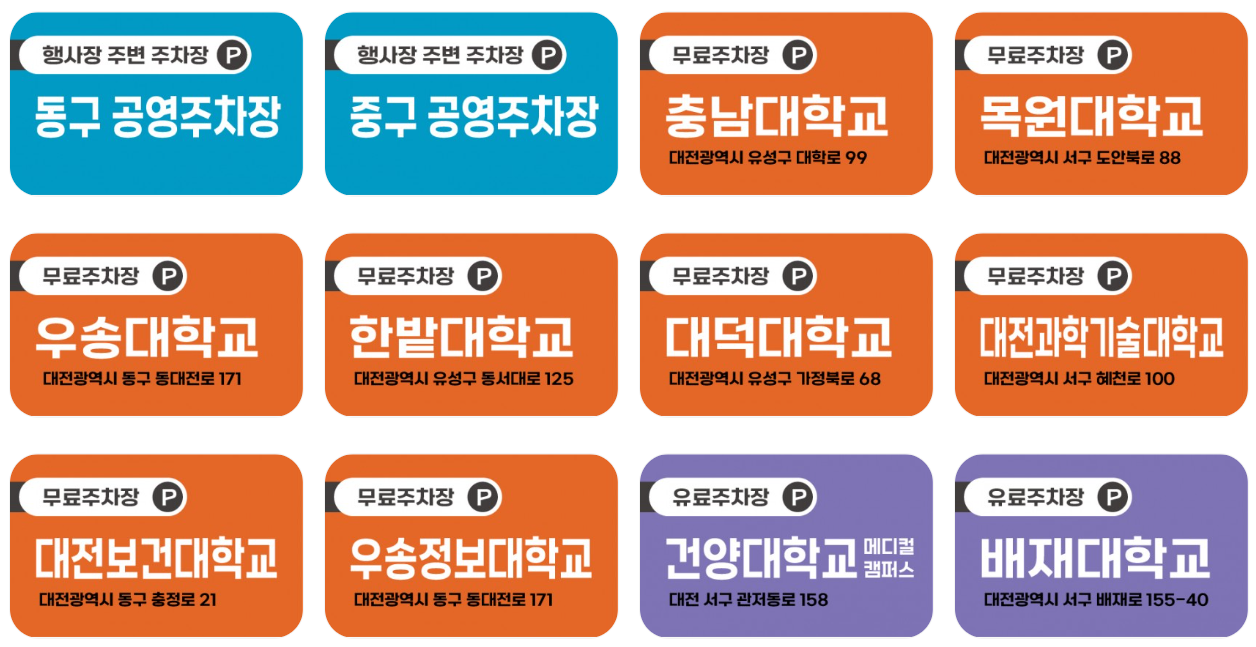 대전 0시 축제