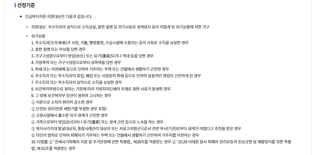 긴급복지해산비지원신청방법