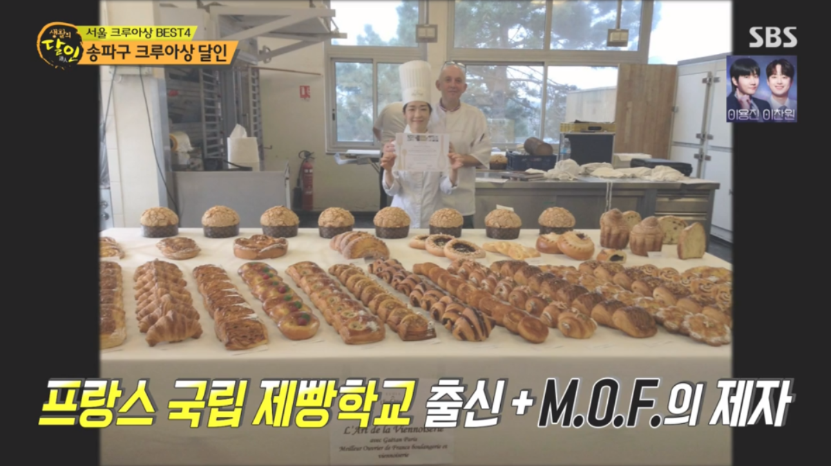 생활의 달인 크루아상