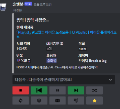 술팽봇 채팅창 노래재생