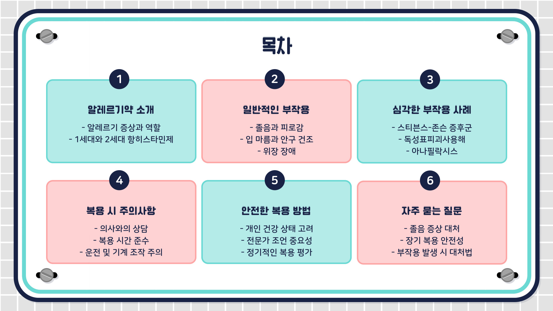 알레르기약 부작용