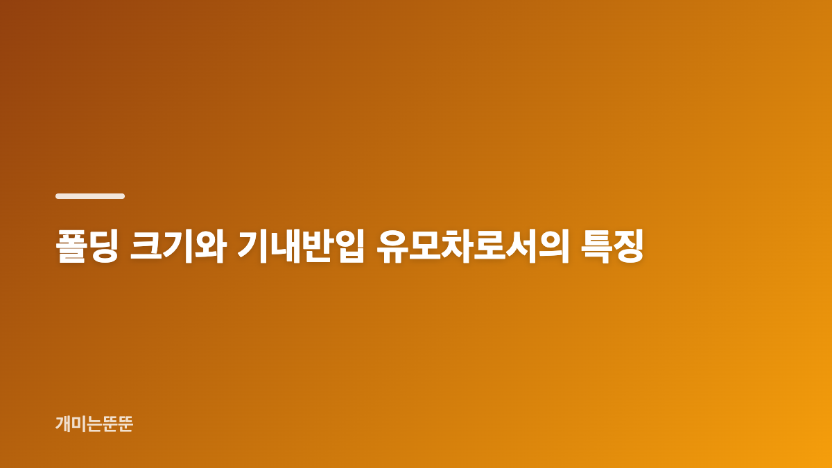 싸이벡스 리베르 무게와 사용 가능 연령