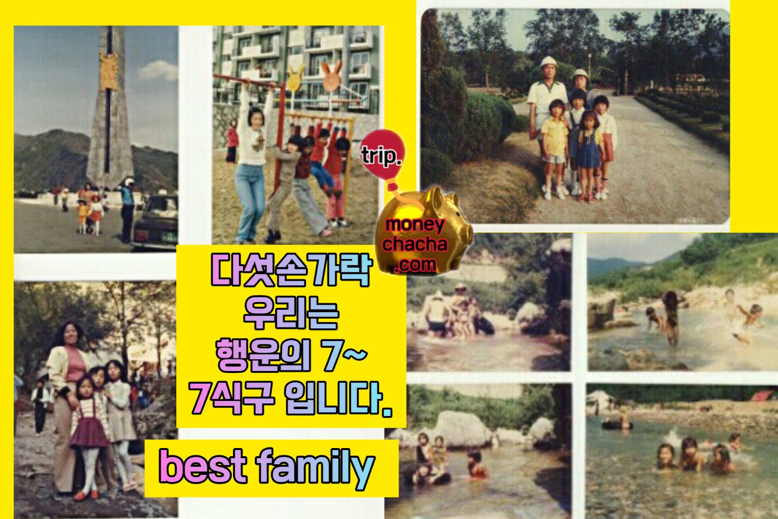 5남매 가족 여행 사진