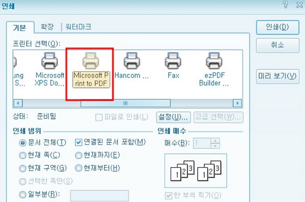 한글 파일 pdf로 인쇄