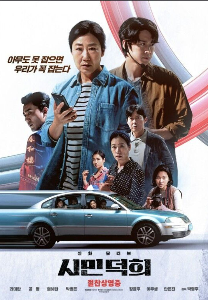 영화 시민 덕희