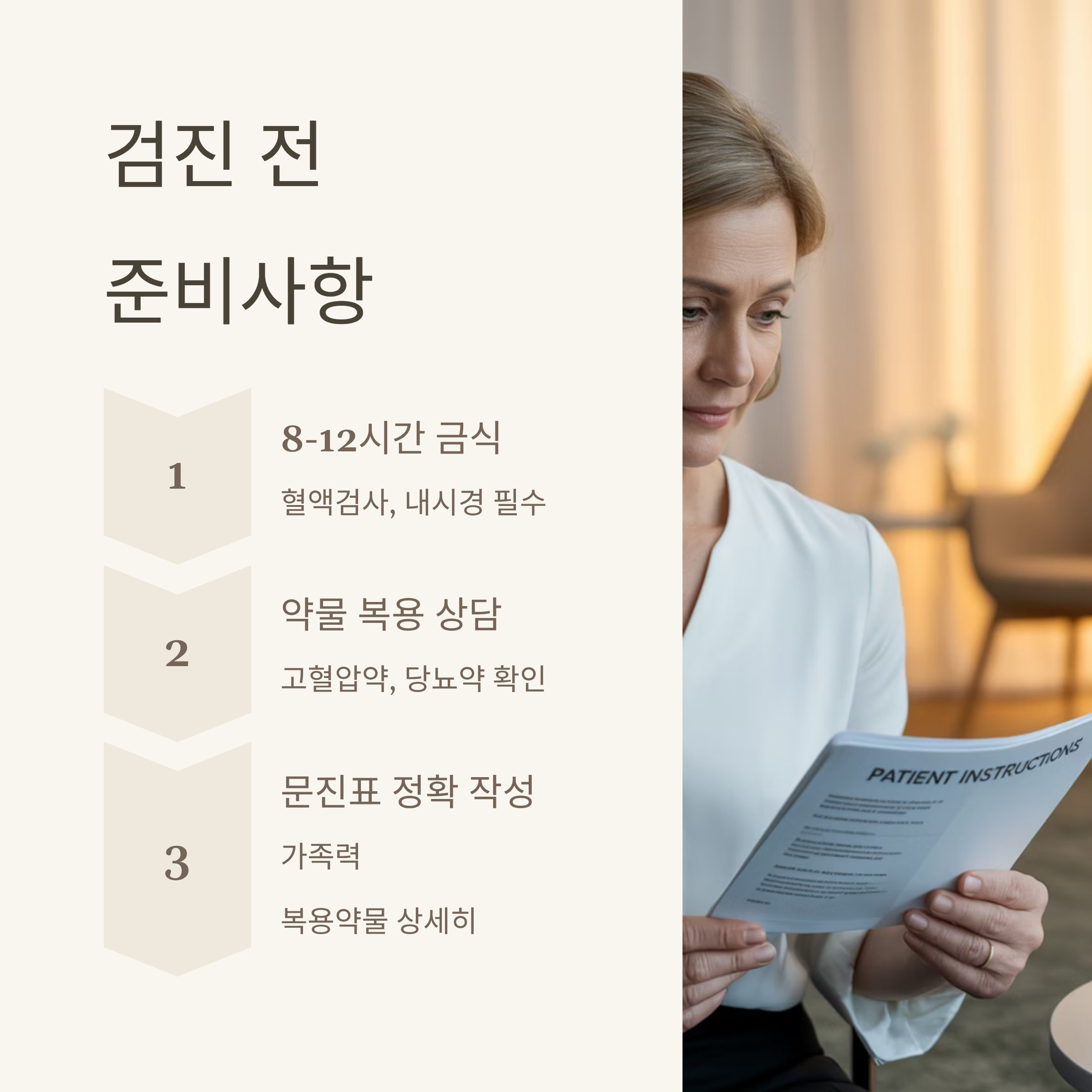 중년의 건강 검진 필수 주의 사항 완벽 가이드