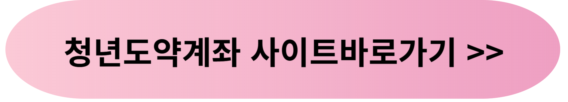 청년도약계좌 은행별 금리