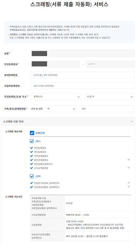 특례보금자리론 신청방법