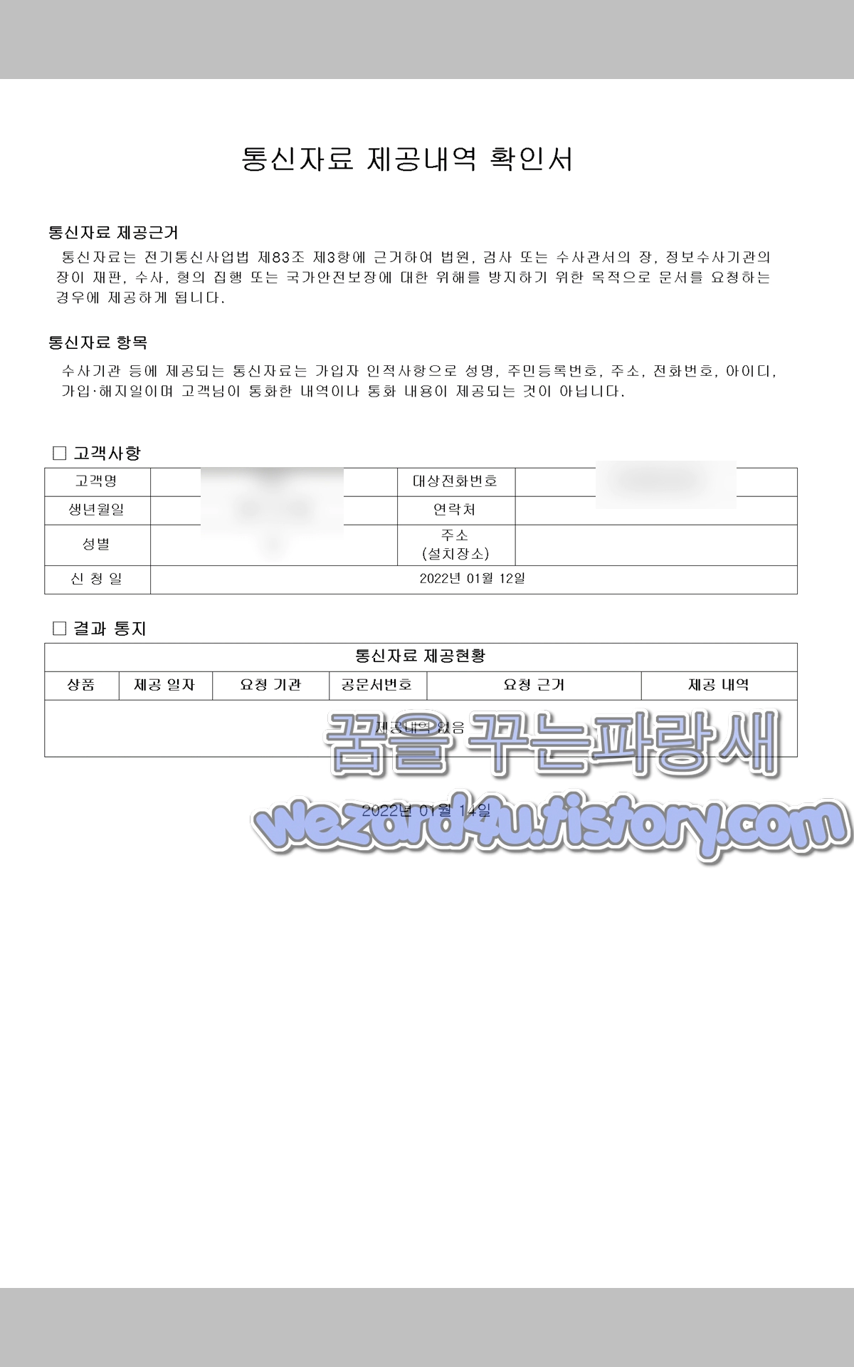 통신사 통신자료제공(통신조회) 내역 조회 KT