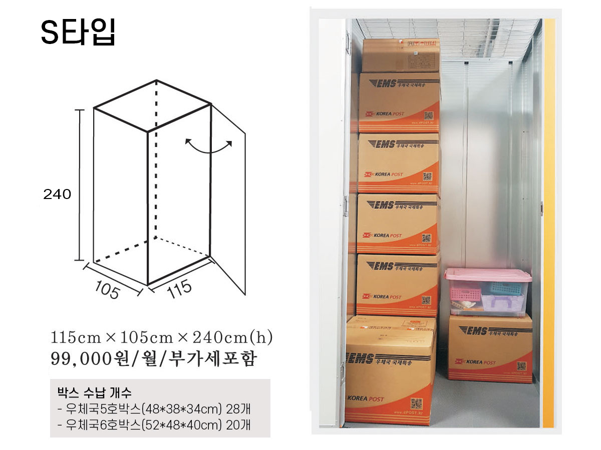 네모스토리지-S타입
