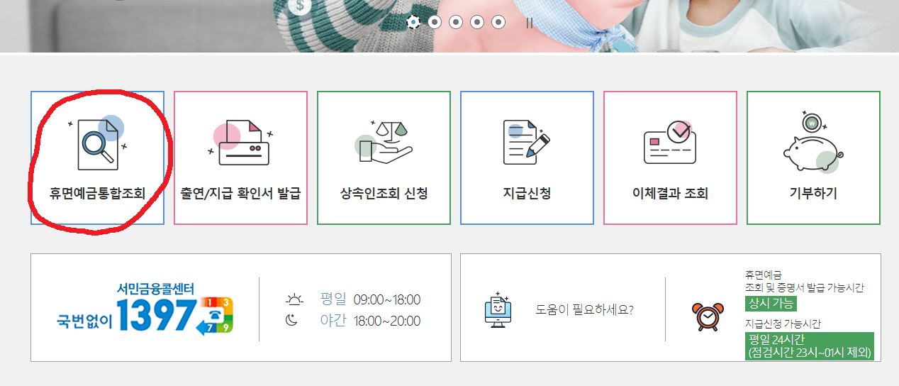 휴면계좌통합조회