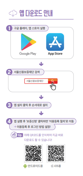 앱 다운로드 안내