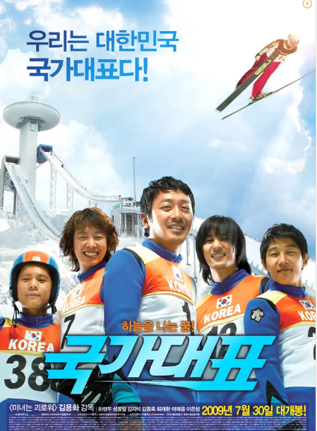 국가대표 포스터