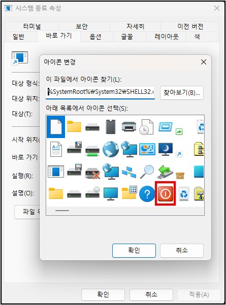 시스템&#44;컴퓨터 종료버튼 아이콘 변경방법