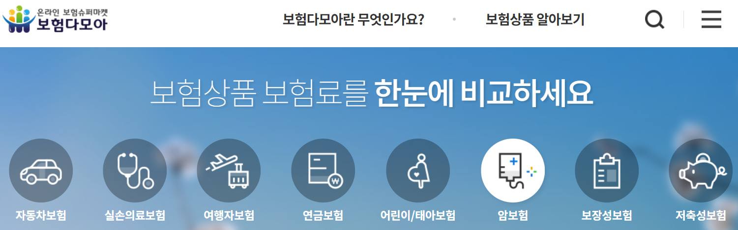 보험다모아 사이트