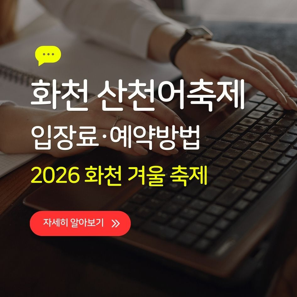 2026 화천 산천어축제 얼음낚시 체험 현장