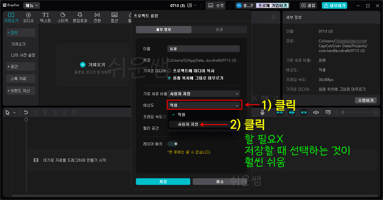 캡컷 해상도