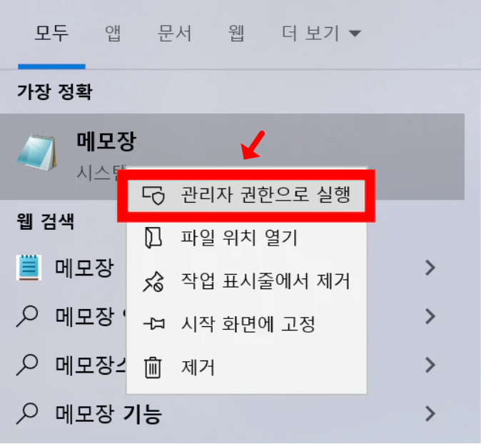 host 파일 관리자 권한으로 실행