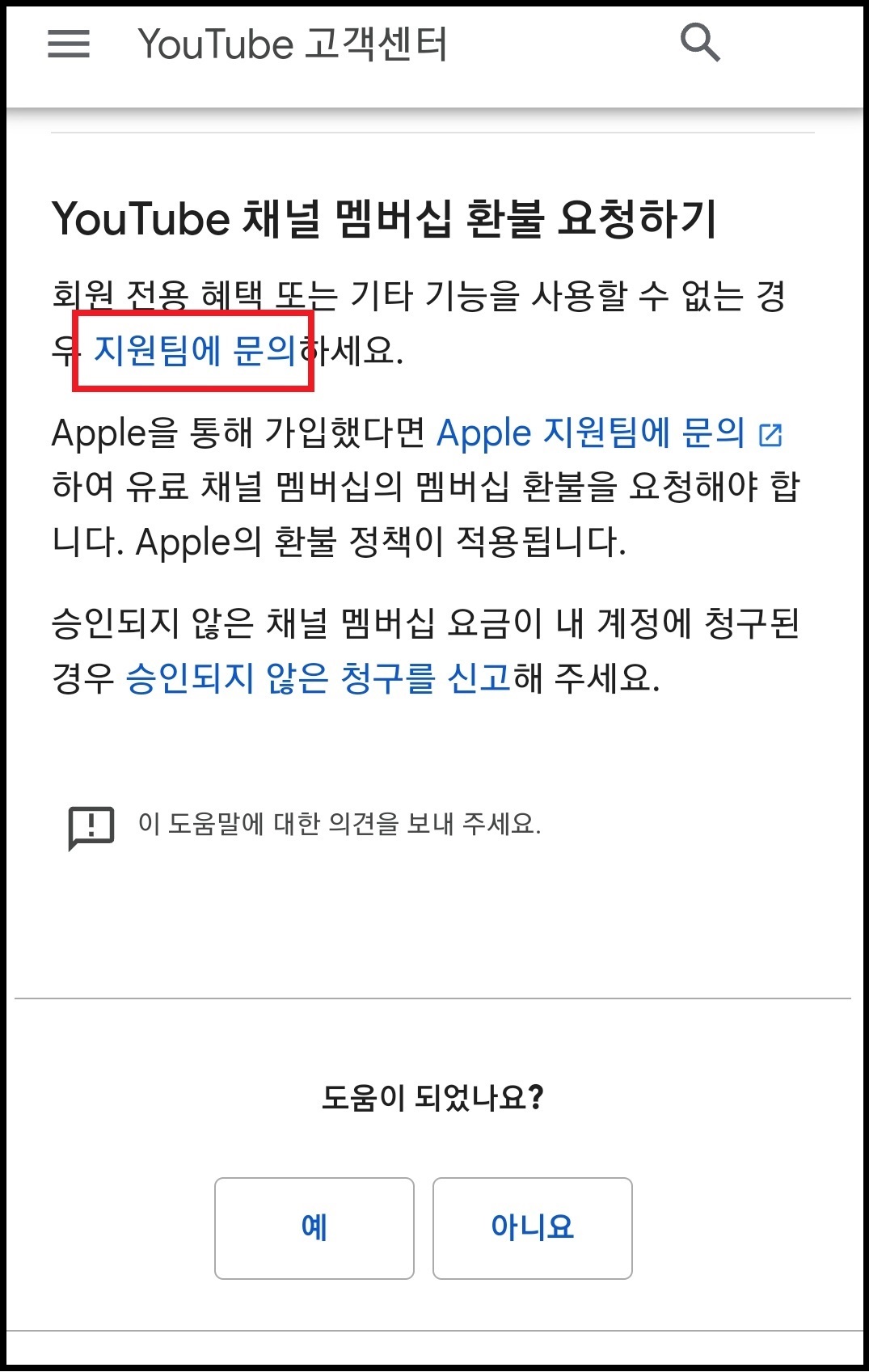 유튜브 환불받는 방법 2