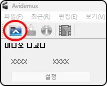 Avidemux
영상 파일 열기 메뉴 클릭