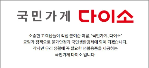다이소