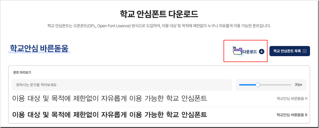 윤고딕 폰트 다운로드 바로가기2