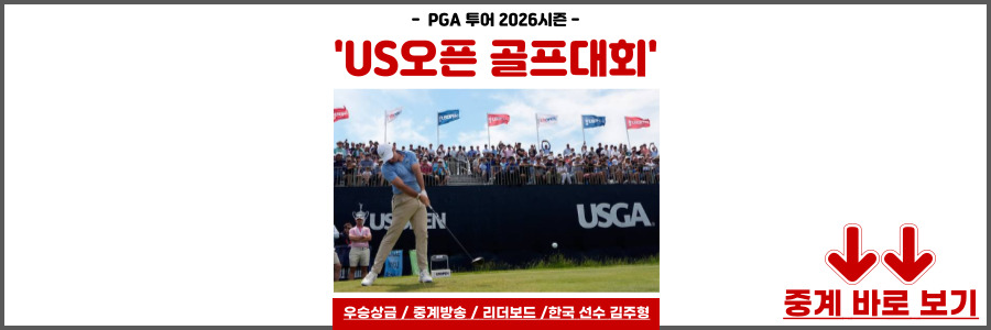 US오픈 골프대회