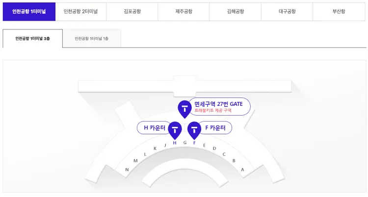 인천공항 로밍센터 안내
