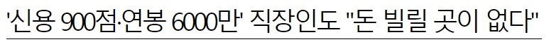 직장인신용대출한도