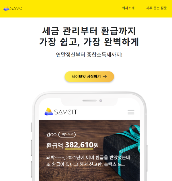 세이브잇 바로가기