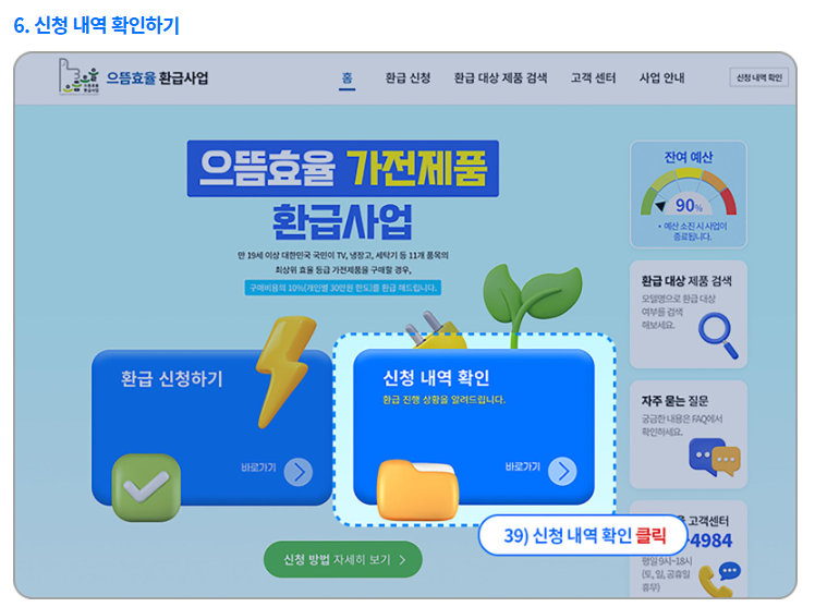 에너지-효율-1등급-환급-신청-서류-준비-가이드