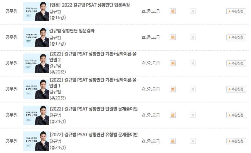 서울시교육청 전자도서관 길규범 PSAT 상황판단