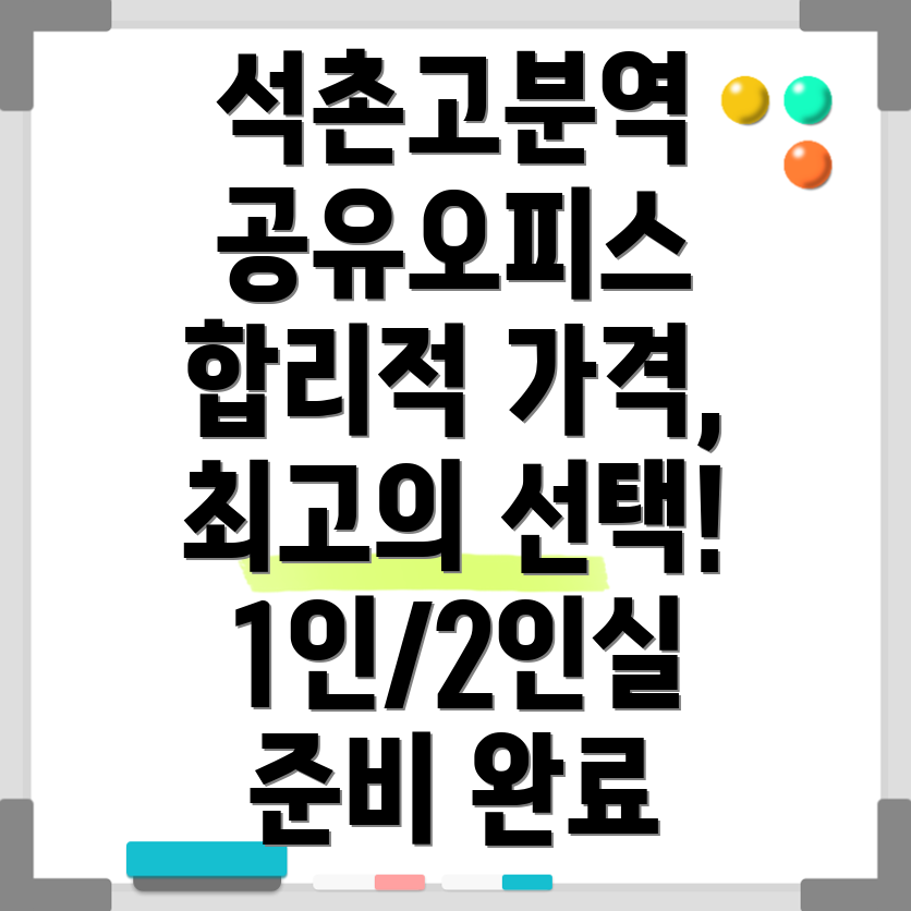 석촌고분역 공유오피스