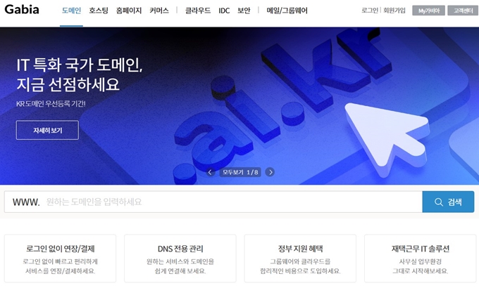 가비아 홈페이지 바로가기 이용가이드