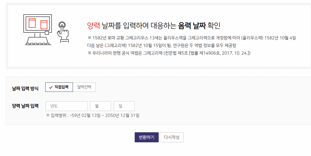 음력양력변환기 날짜확인하기