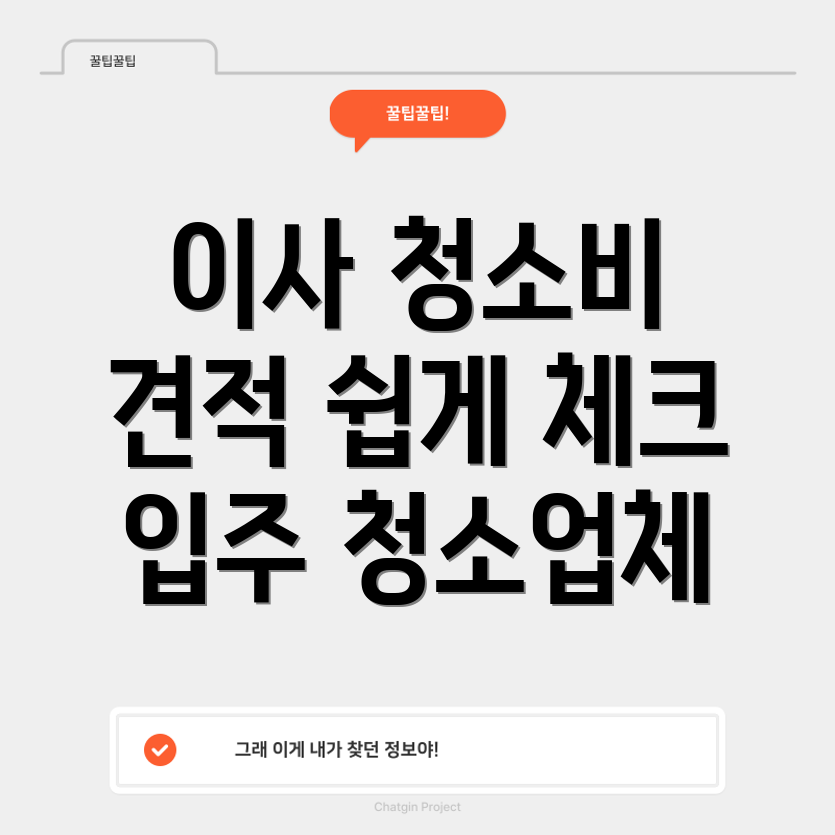 아파트 청소 비용