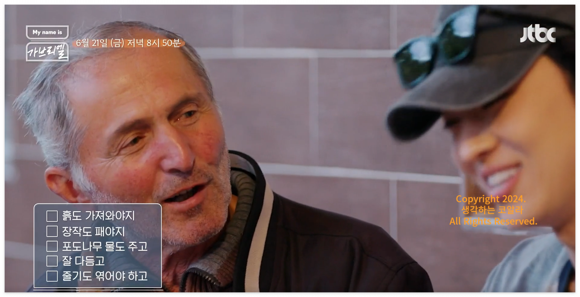 마이네임이즈가브리엘 출연진 덱스 조지아