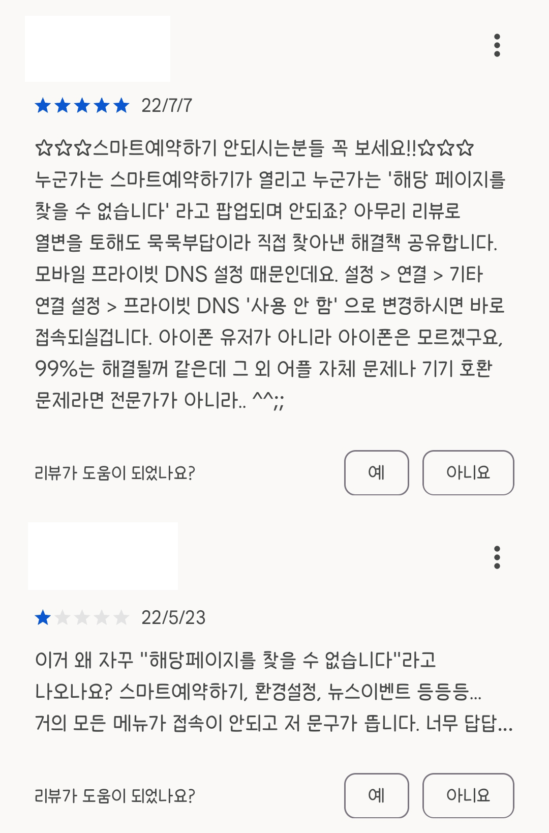 에버랜드 앱 설치 오류
