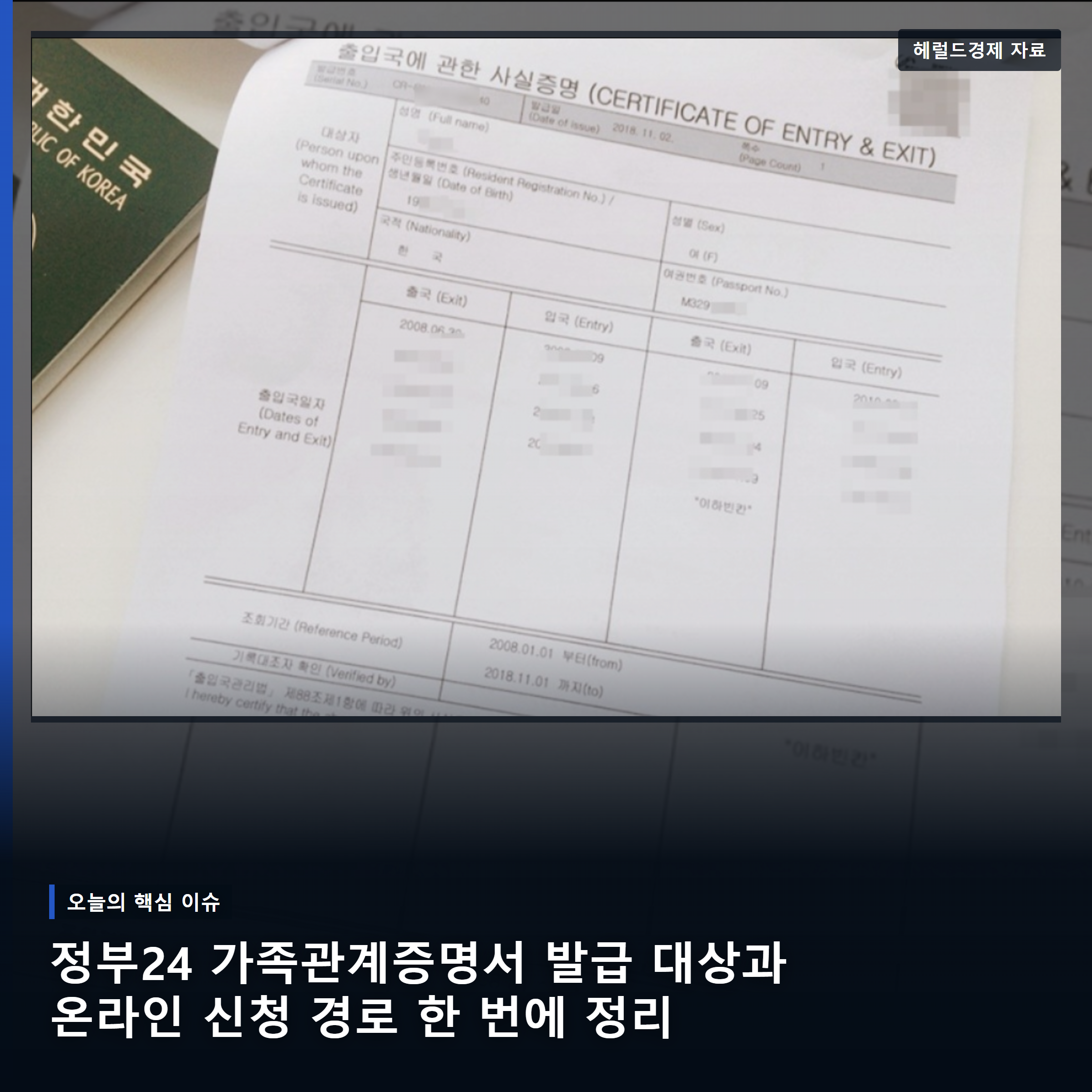 정부24 가족관계증명서 발급 핵심 장면을 보여주는 대표 이미지