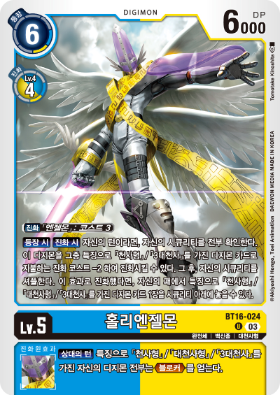 디지몬TCG BT16 부스터팩 비기닝 옵저버 카드리스트 BT16-024 홀리엔젤몬