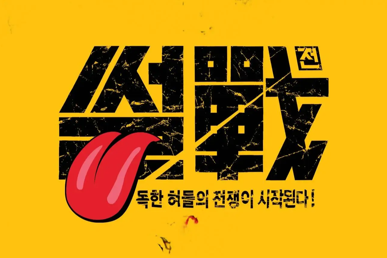 썰전 부활