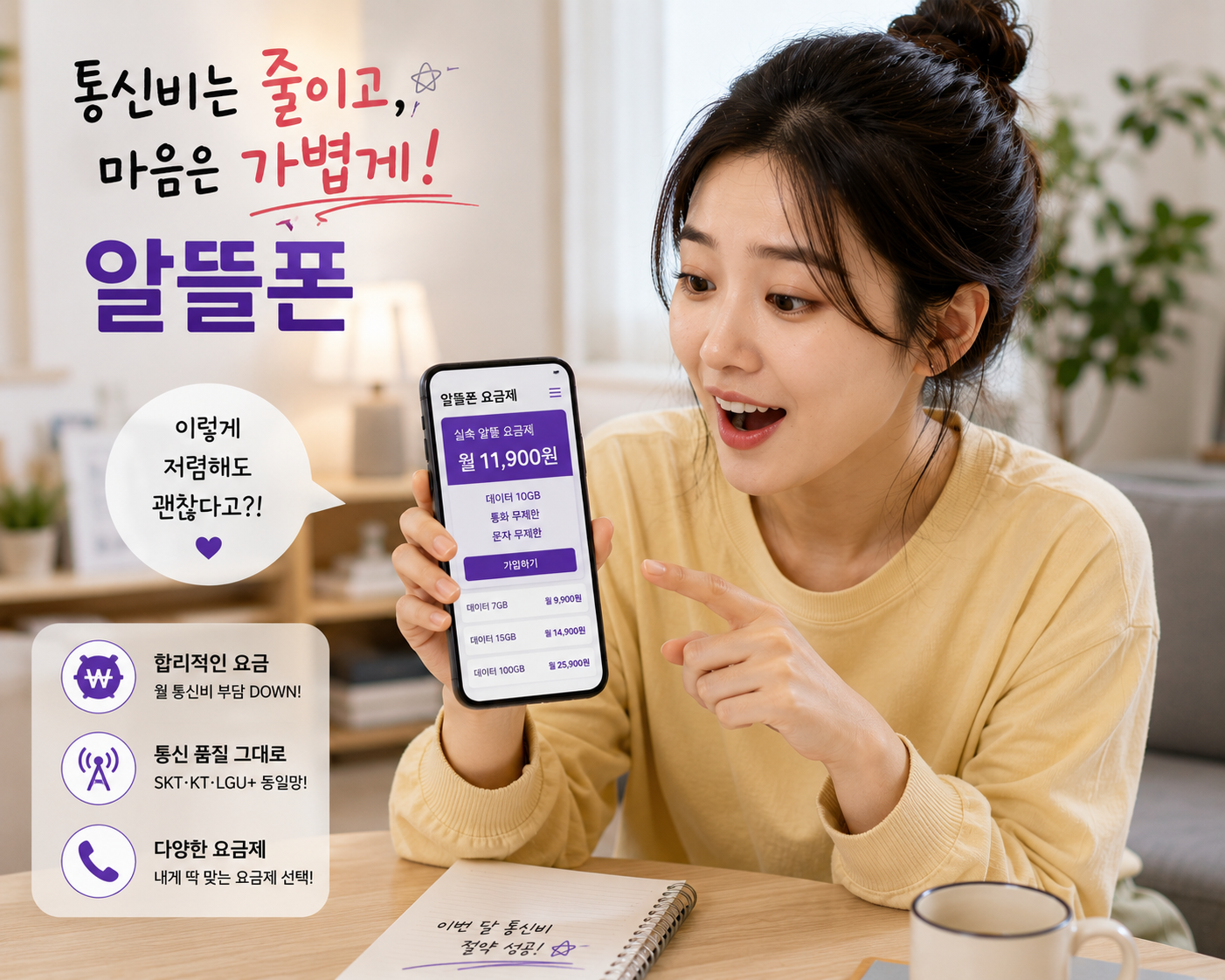 알뜰폰 요금제 장단점 총정리｜통신비 아끼려면 진짜 괜찮을까?