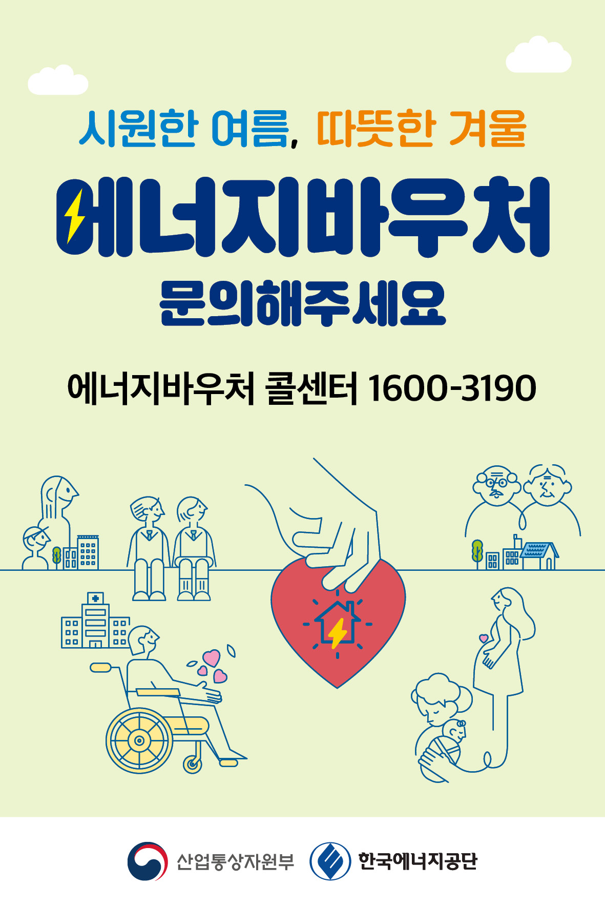 에너지바우처 신청방법 잔액조회