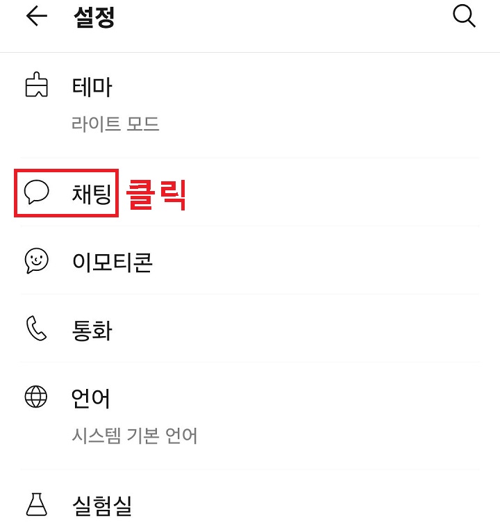 채팅 메뉴 클릭함