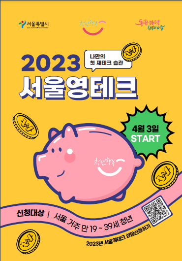 서울영테크